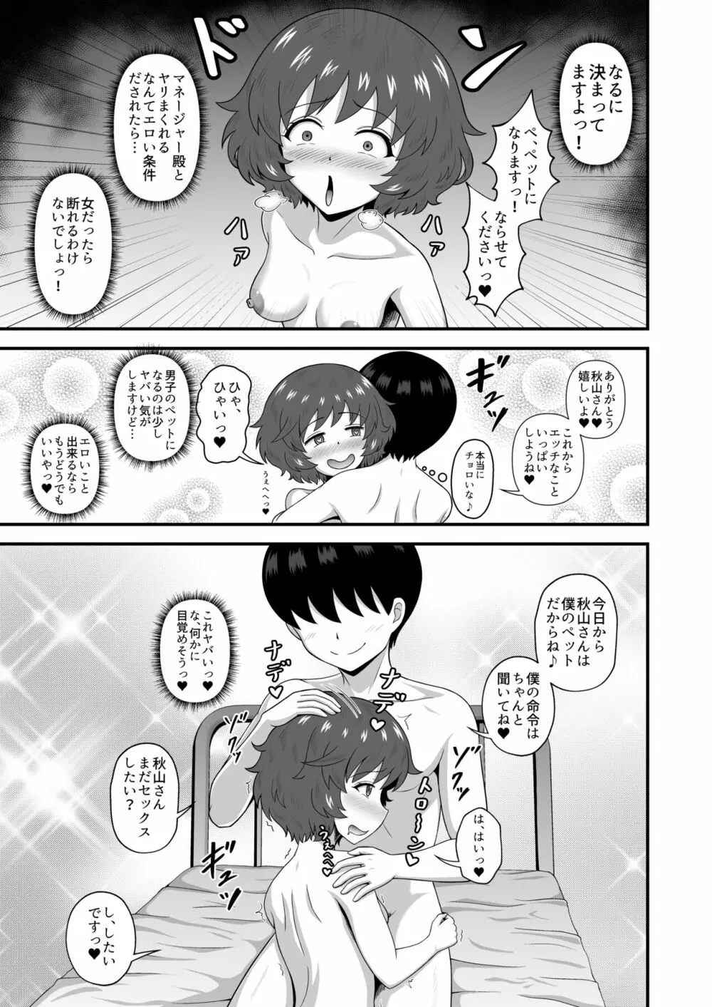 貞操逆転あべこべ話4 - page46