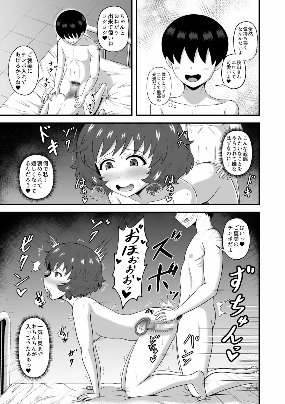 貞操逆転あべこべ話4 - page48