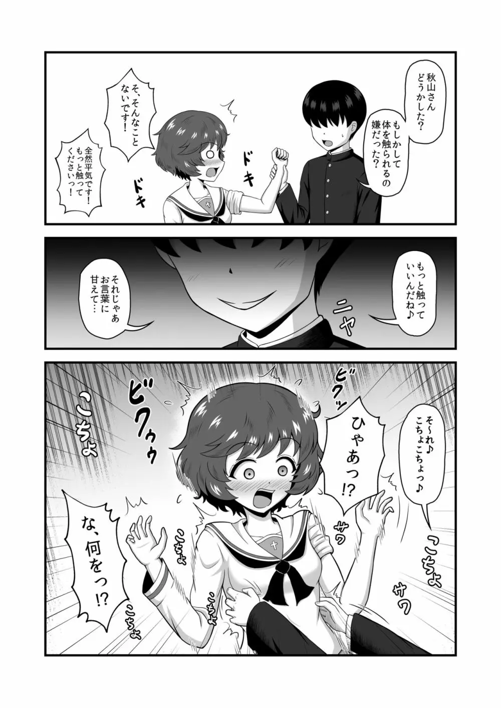 貞操逆転あべこべ話4 - page5