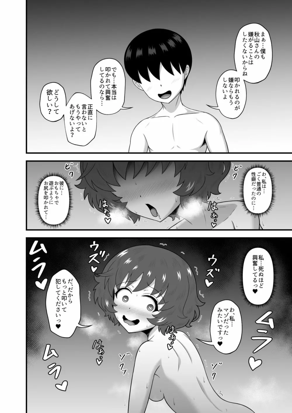 貞操逆転あべこべ話4 - page51