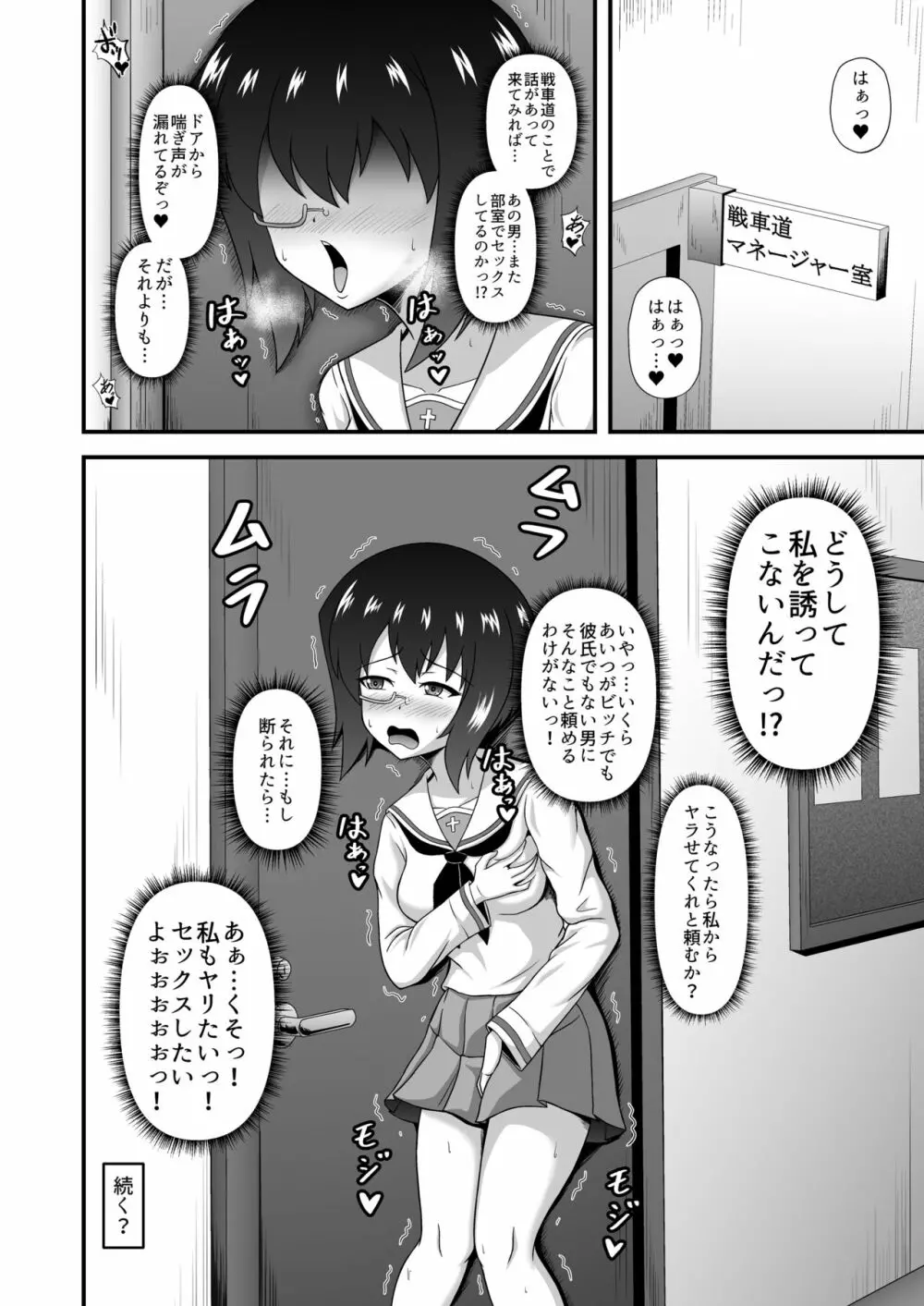 貞操逆転あべこべ話4 - page55