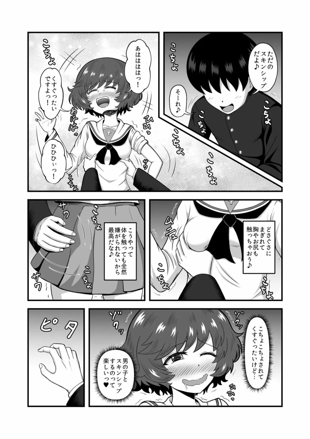 貞操逆転あべこべ話4 - page6