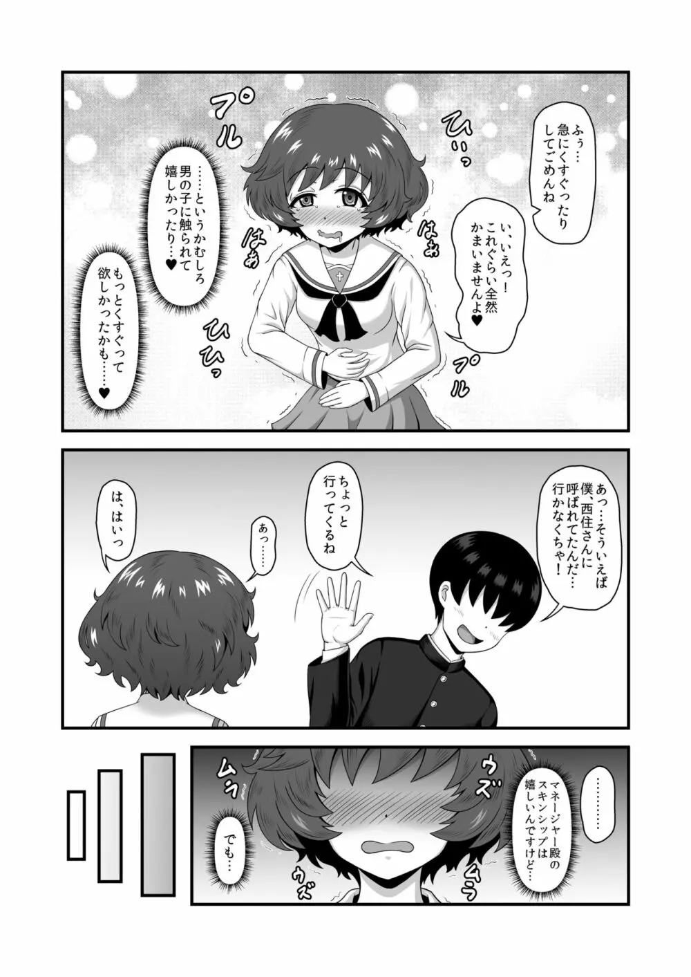 貞操逆転あべこべ話4 - page7