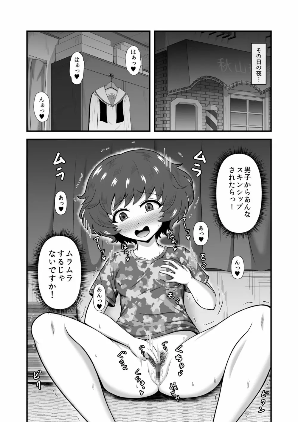 貞操逆転あべこべ話4 - page8