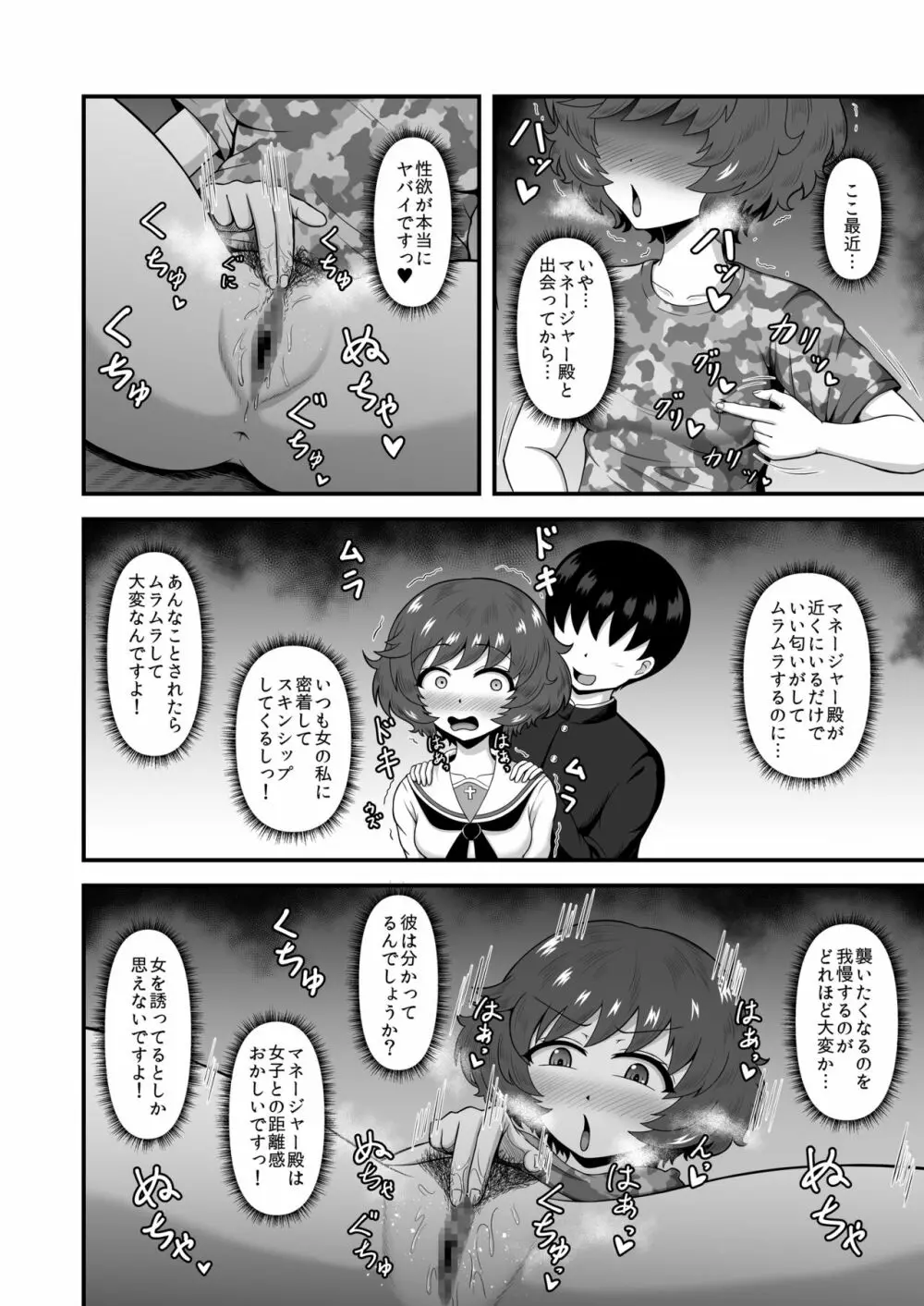 貞操逆転あべこべ話4 - page9