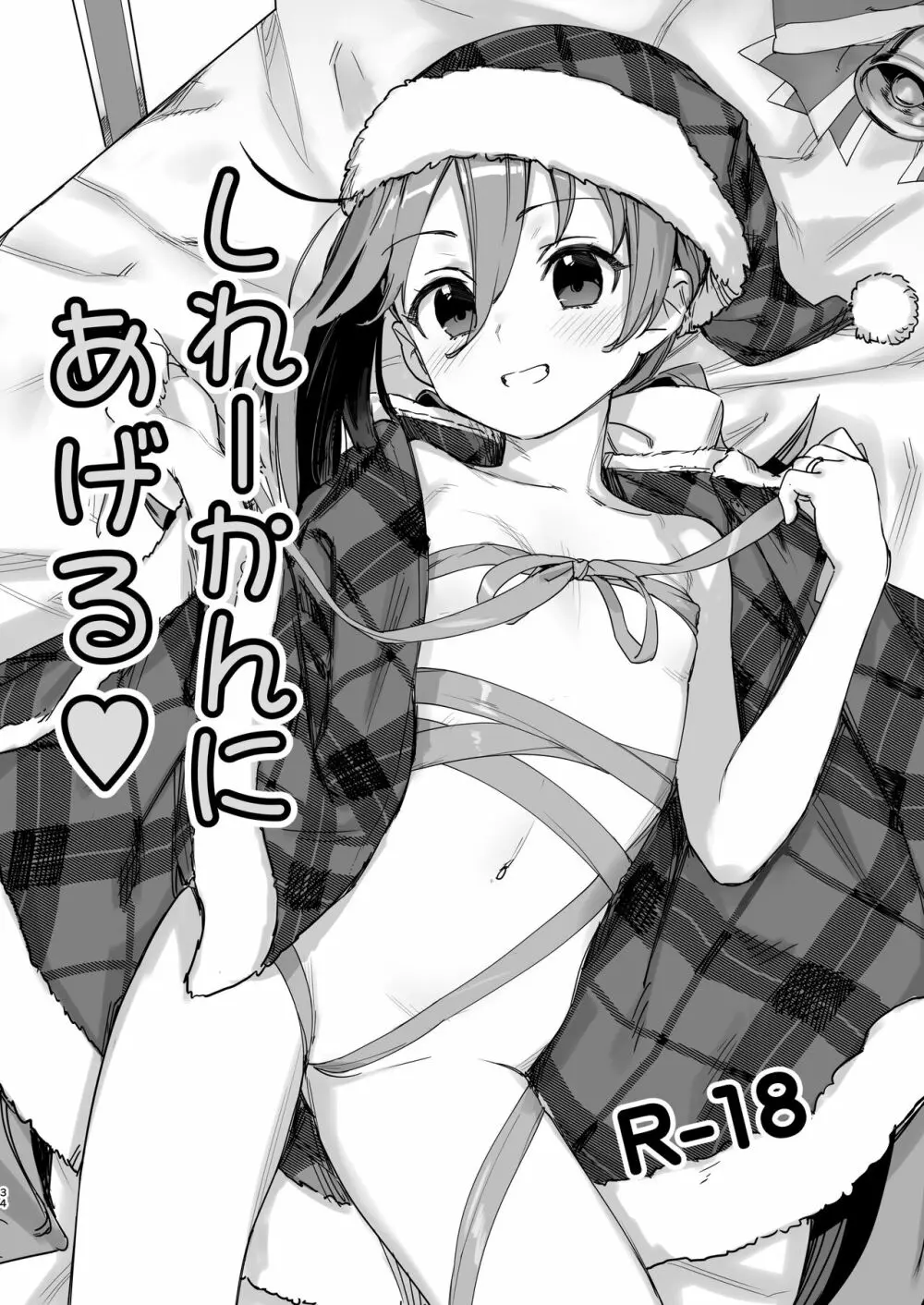 ペーパーとかコピー誌とかいろいろまとめた本 - page34