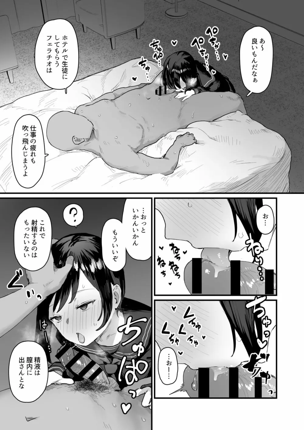 催眠生徒会 その４ - page2