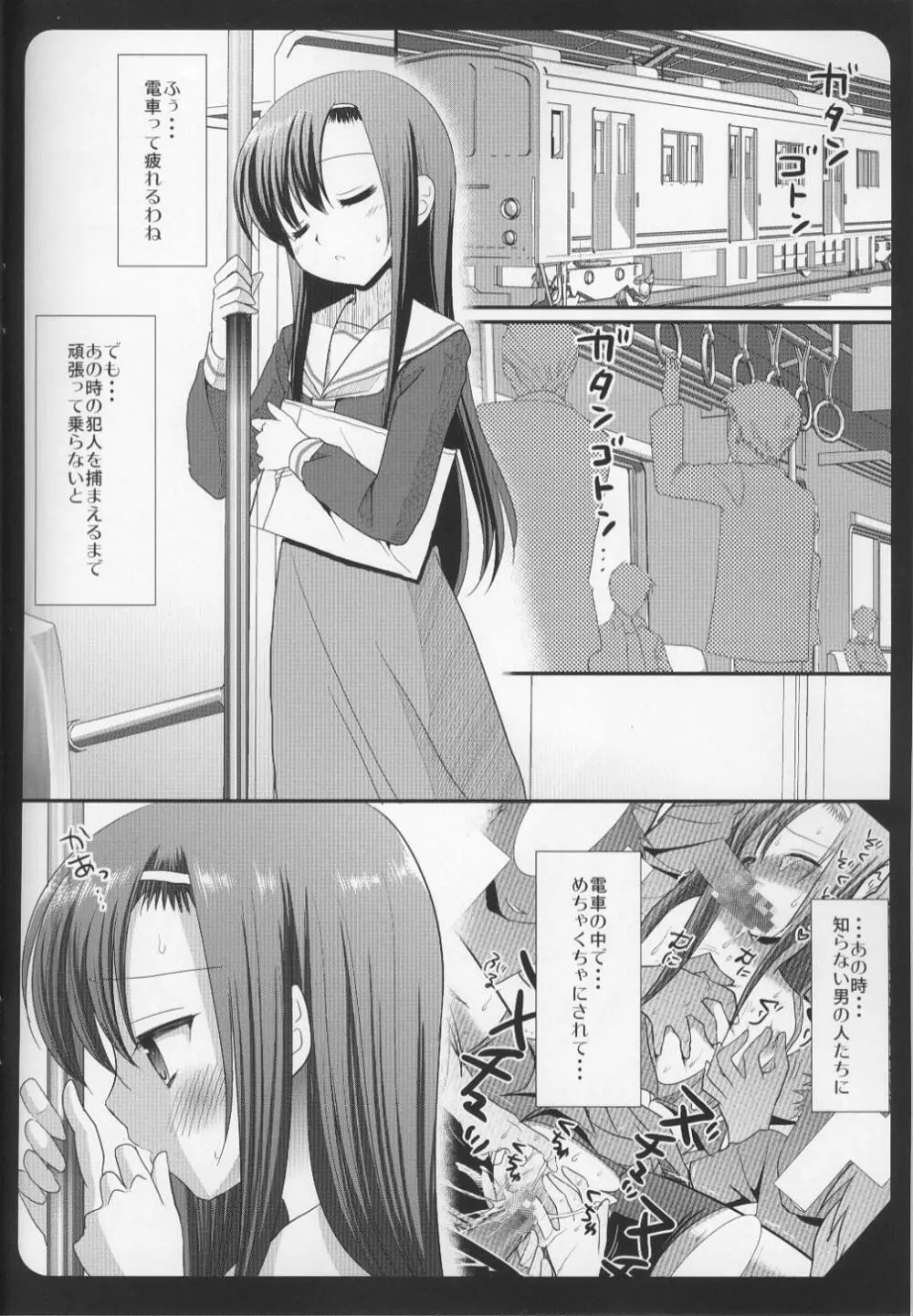 ヒナギク痴漢電車2 二穴凌辱編 - page3