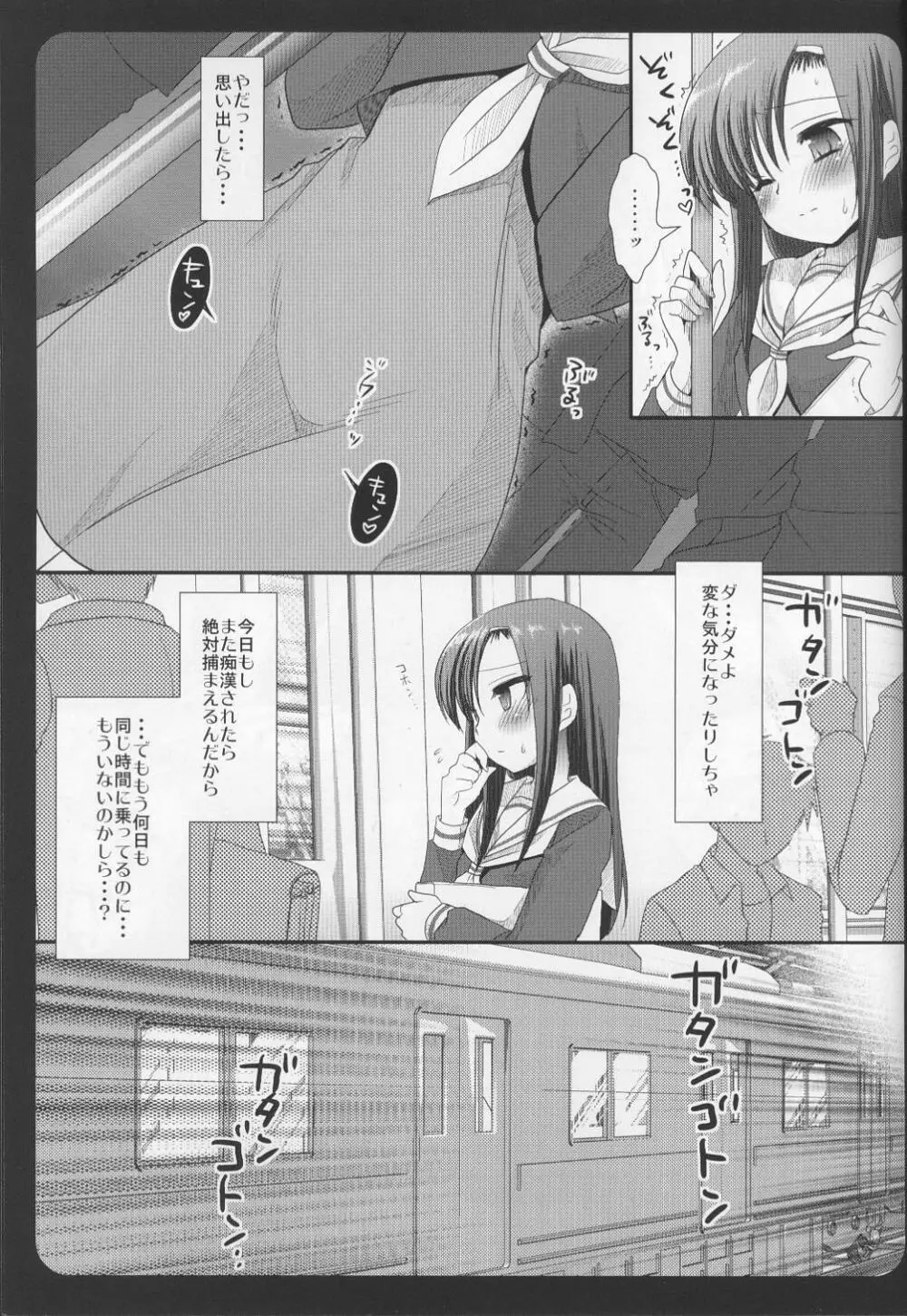 ヒナギク痴漢電車2 二穴凌辱編 - page4