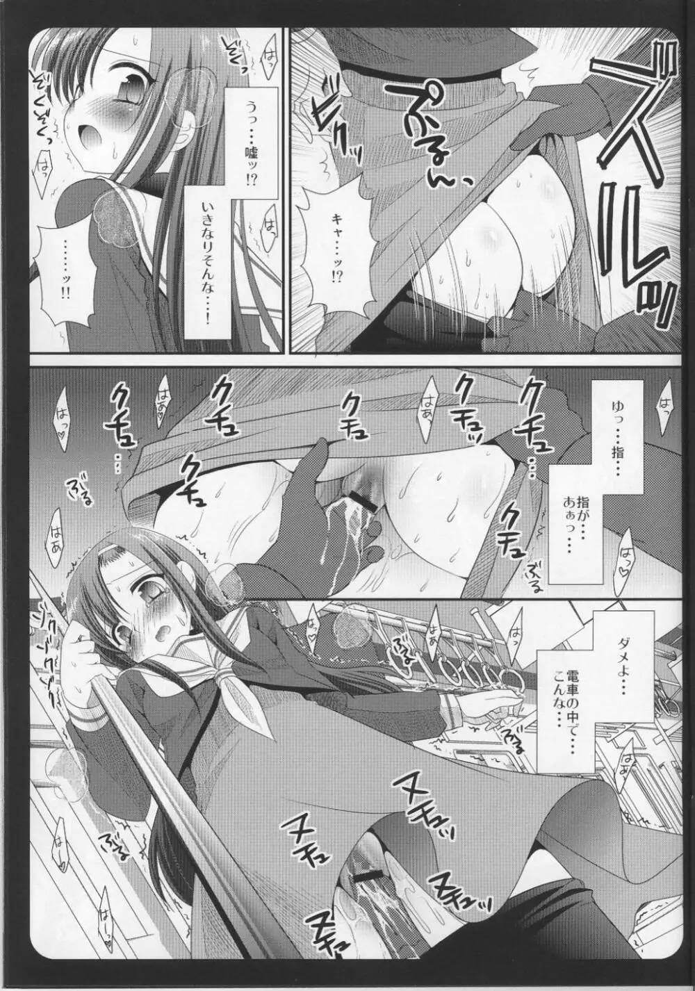 ヒナギク痴漢電車2 二穴凌辱編 - page6