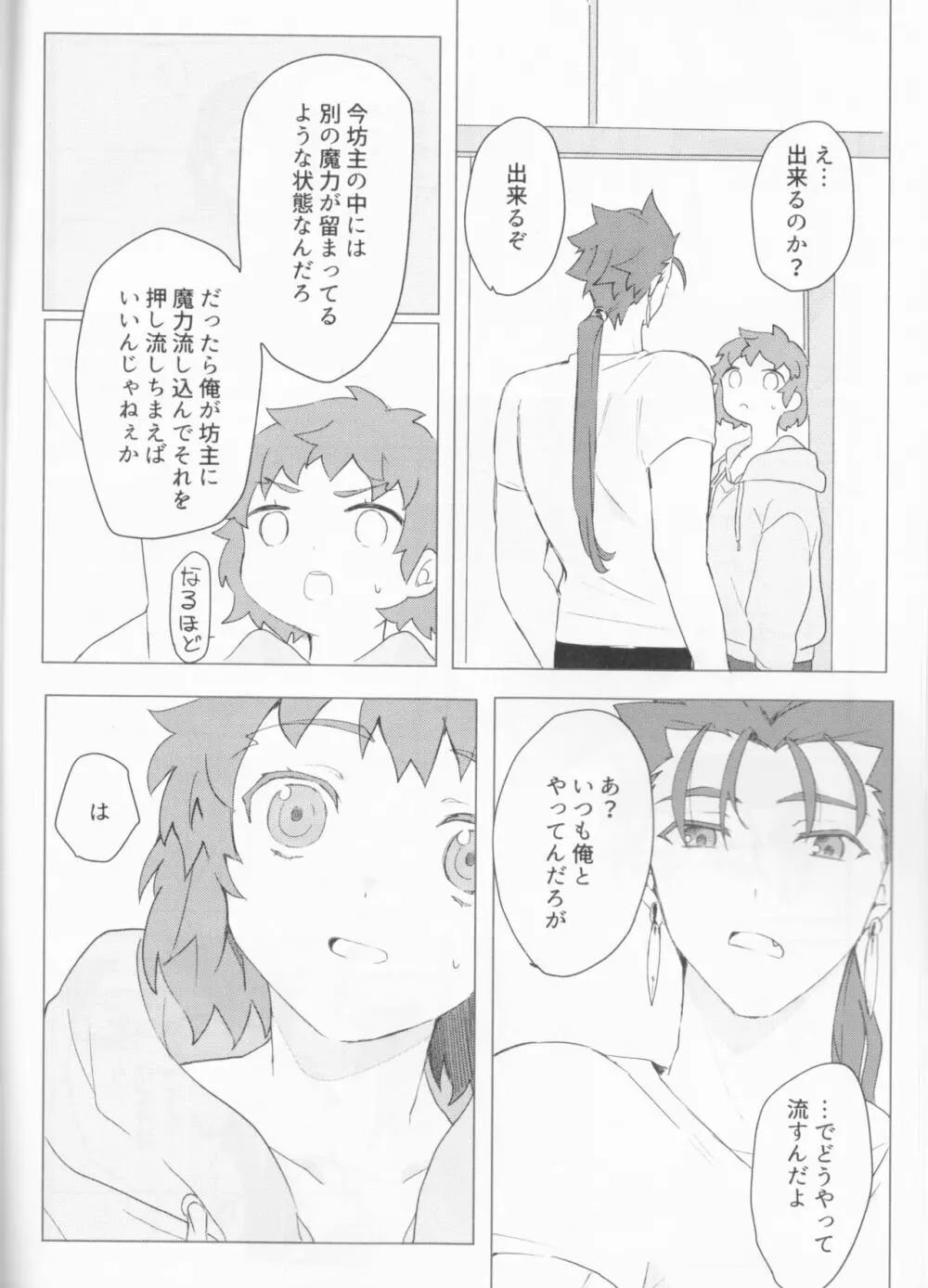 Trans Sexual Shiro - page13
