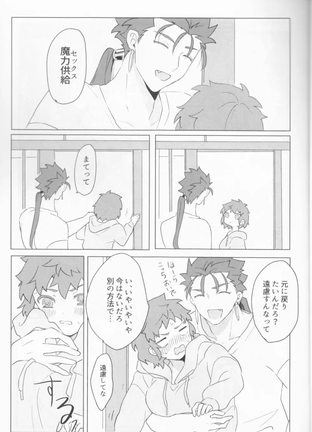 Trans Sexual Shiro - page14