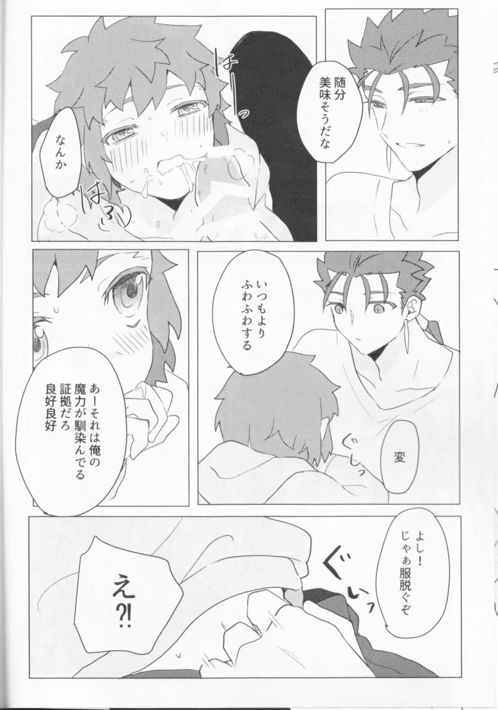 Trans Sexual Shiro - page19
