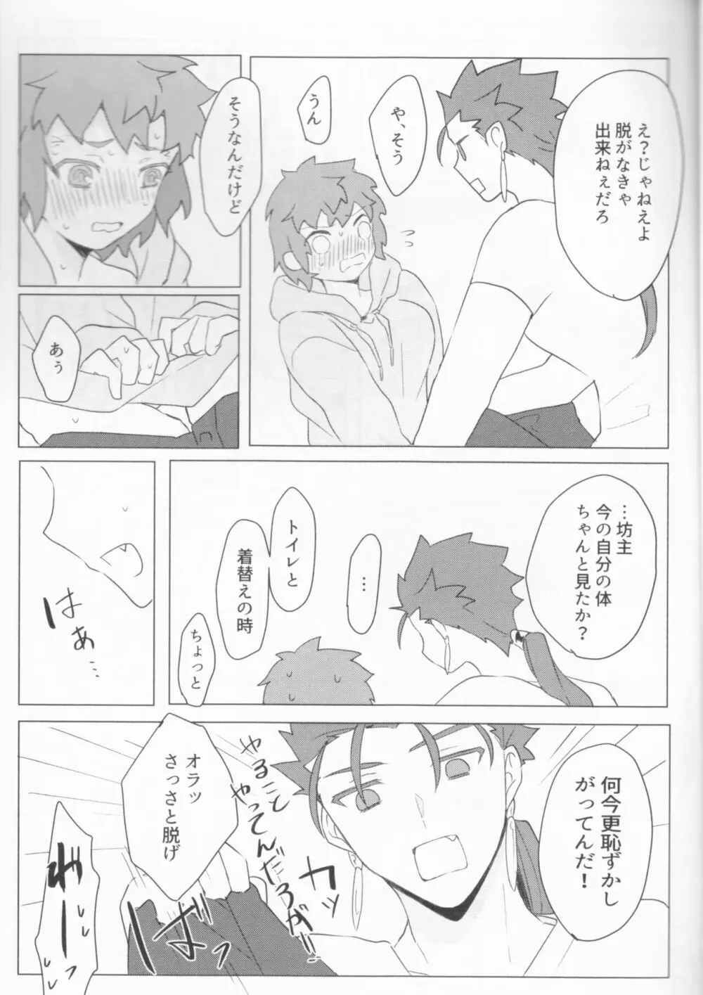 Trans Sexual Shiro - page20