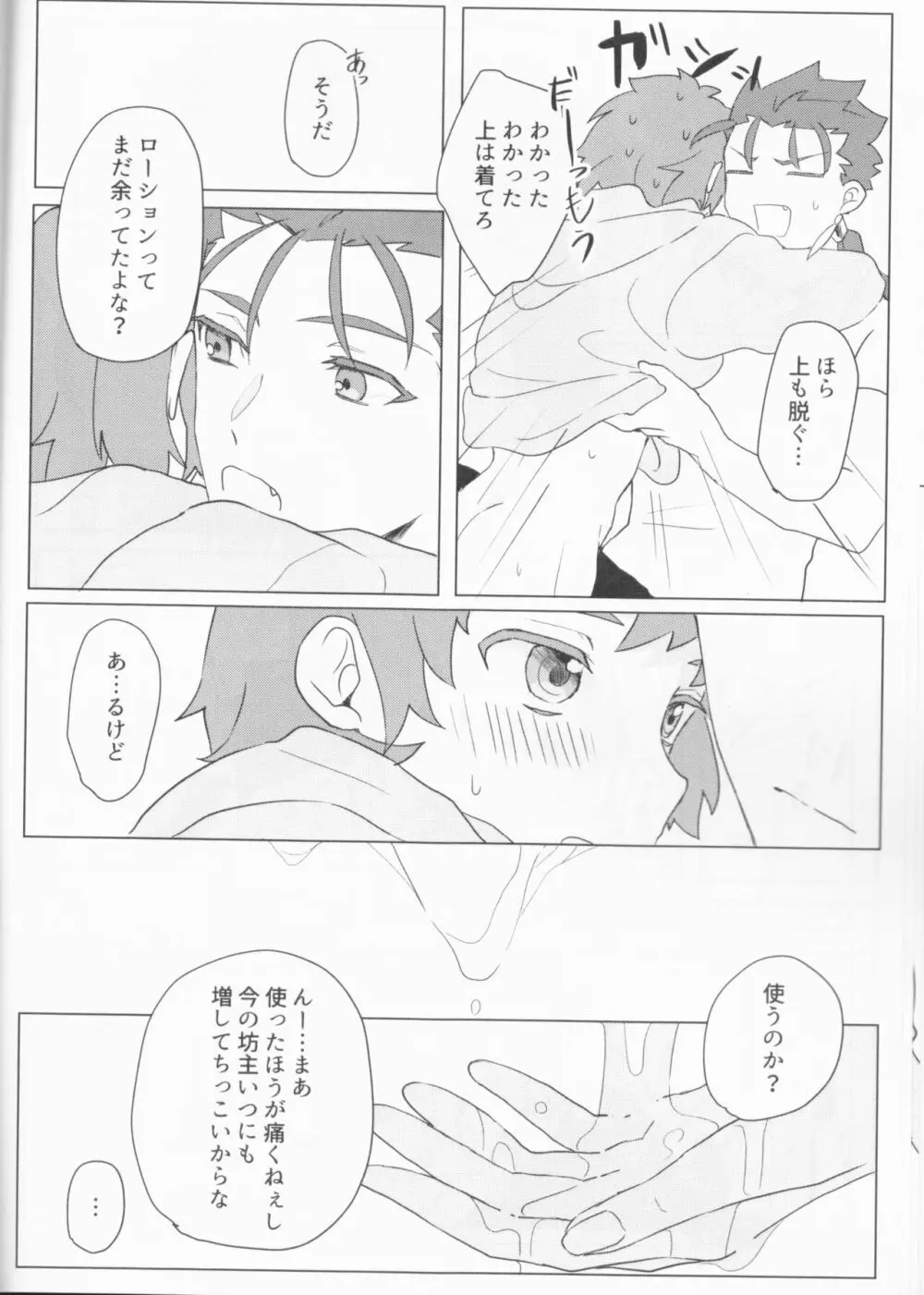 Trans Sexual Shiro - page21