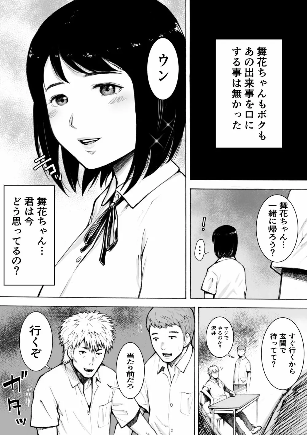 アイブゲーム2 前編 - page11