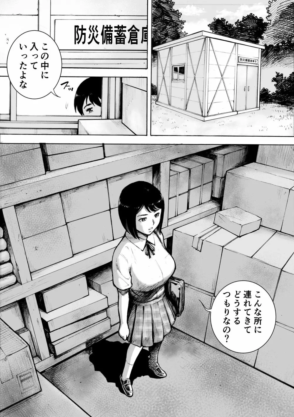 アイブゲーム2 前編 - page13