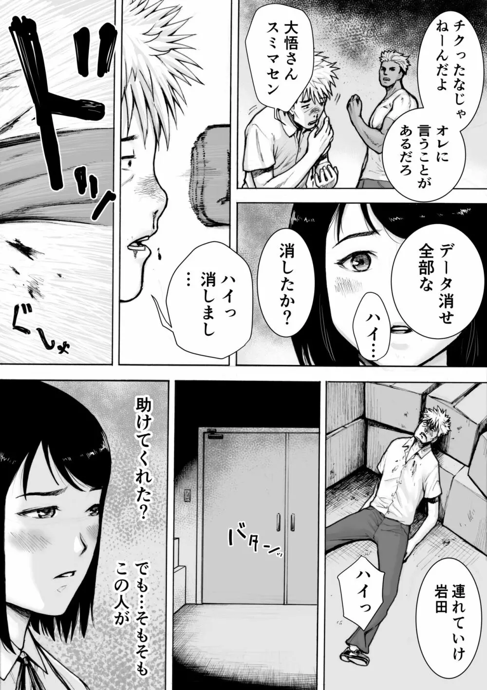 アイブゲーム2 前編 - page18