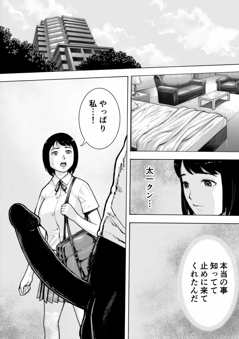 アイブゲーム2 前編 - page51