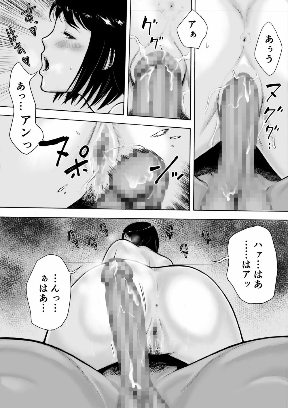 アイブゲーム2 前編 - page60