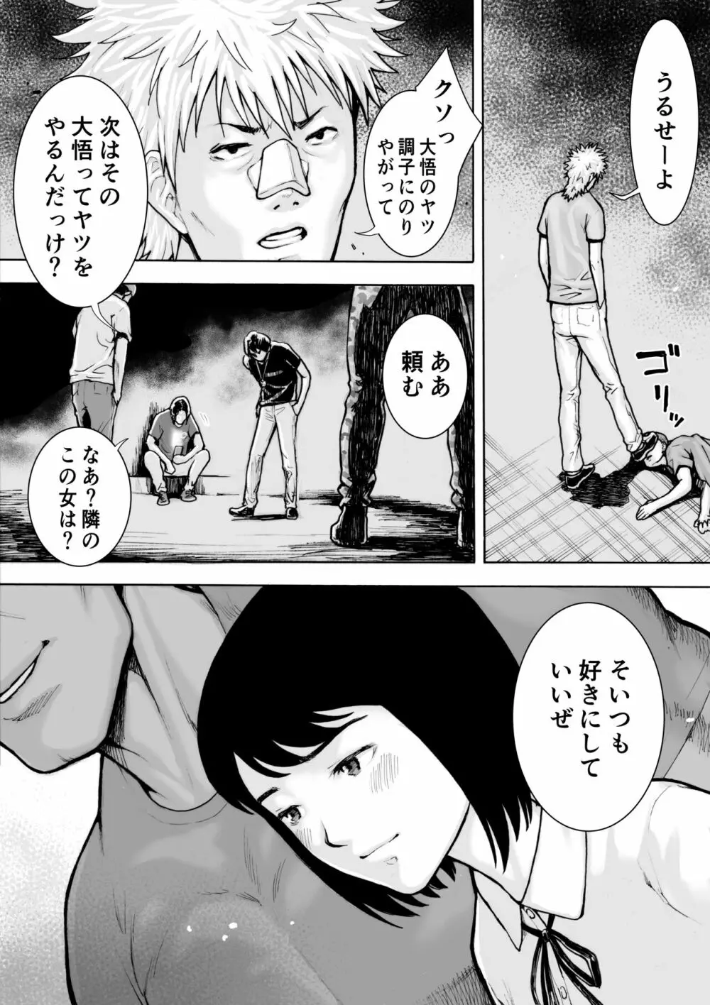 アイブゲーム2 前編 - page65