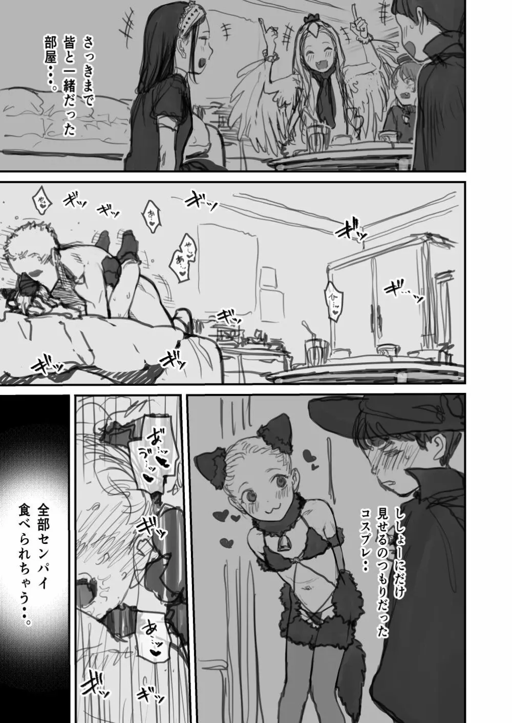 【🔞IFルート🔞】IFIFIFIFIFIFIF【🔞IFルート🔞】 - page3