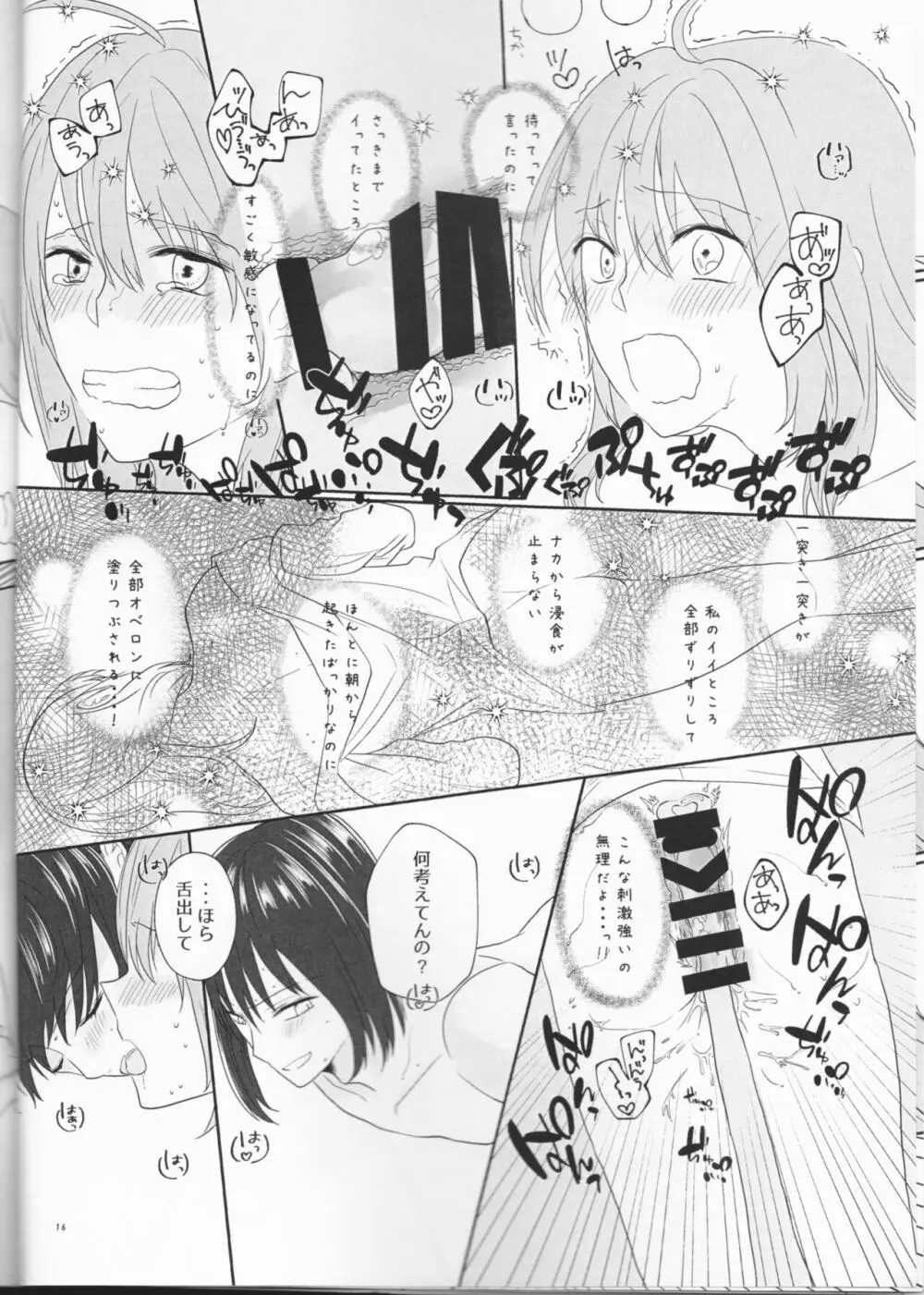 ねても醒めても。 - page16