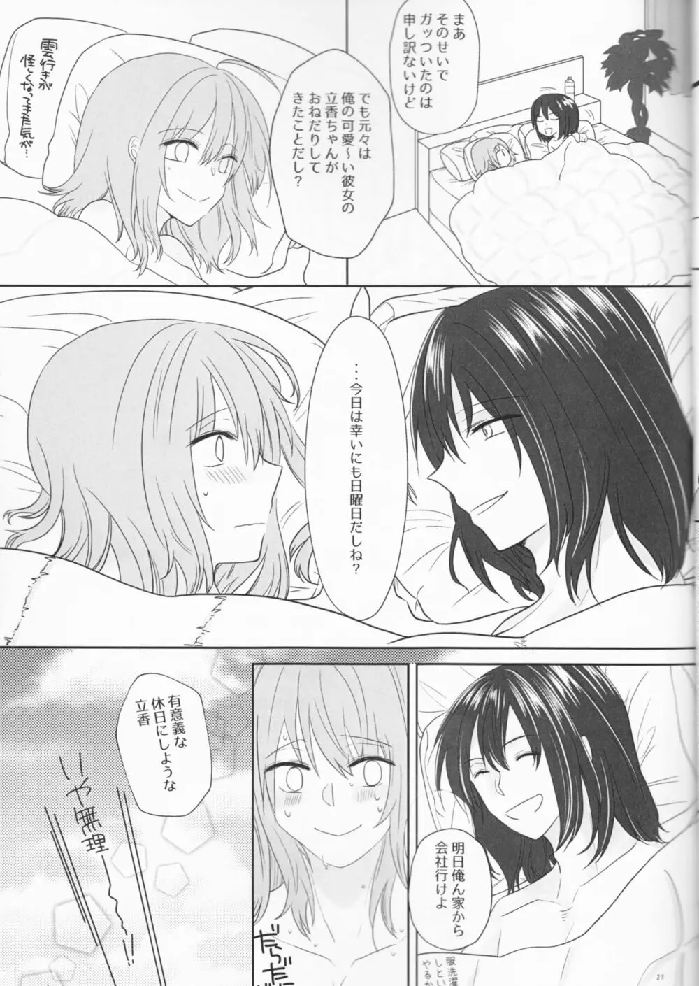 ねても醒めても。 - page21