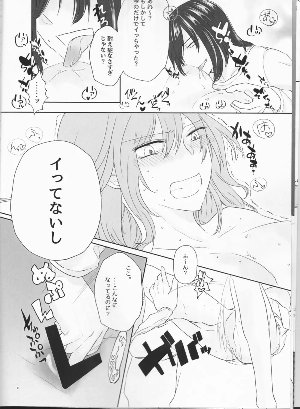 ねても醒めても。 - page8