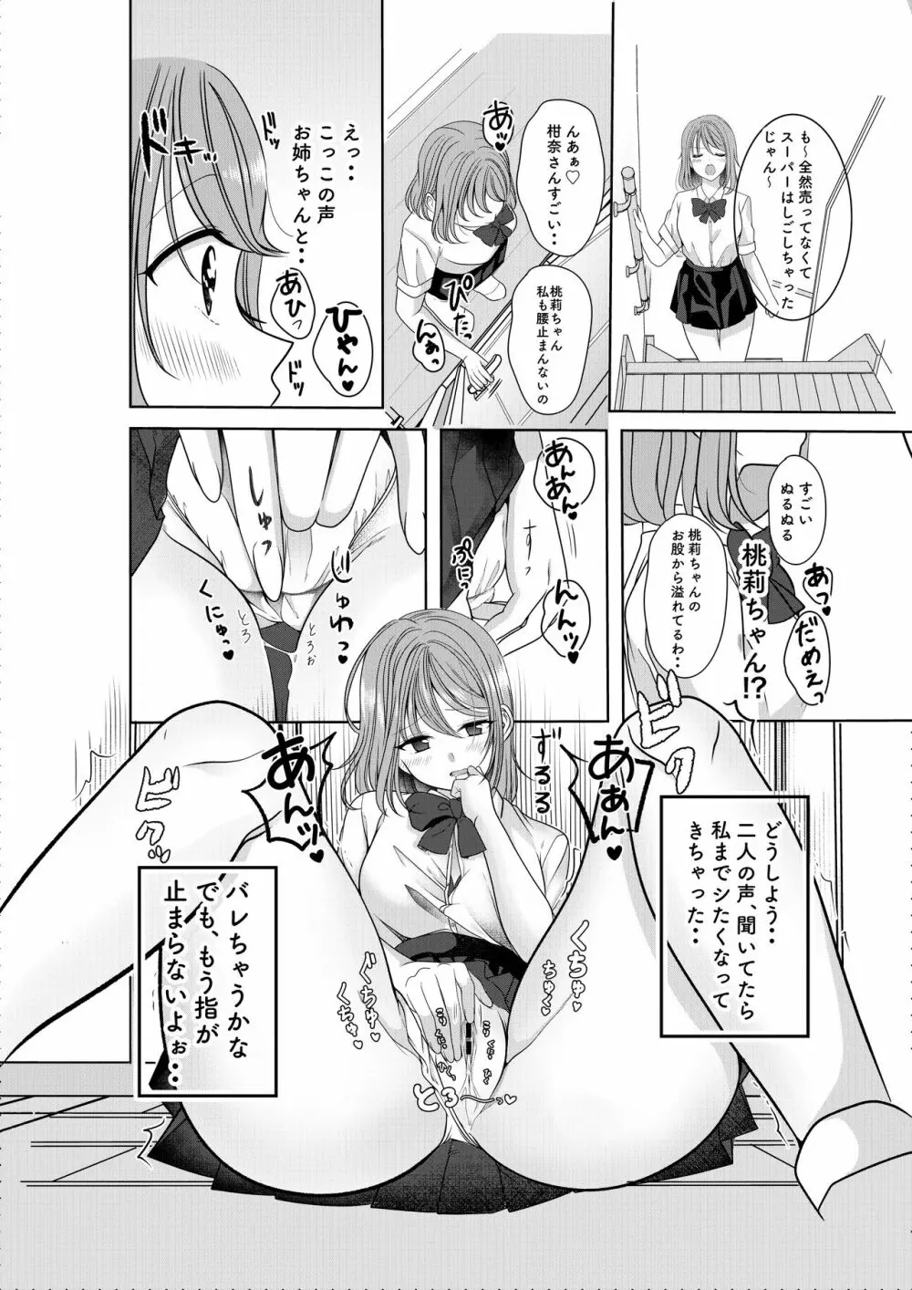 秘密のトライアングルラブ - page19