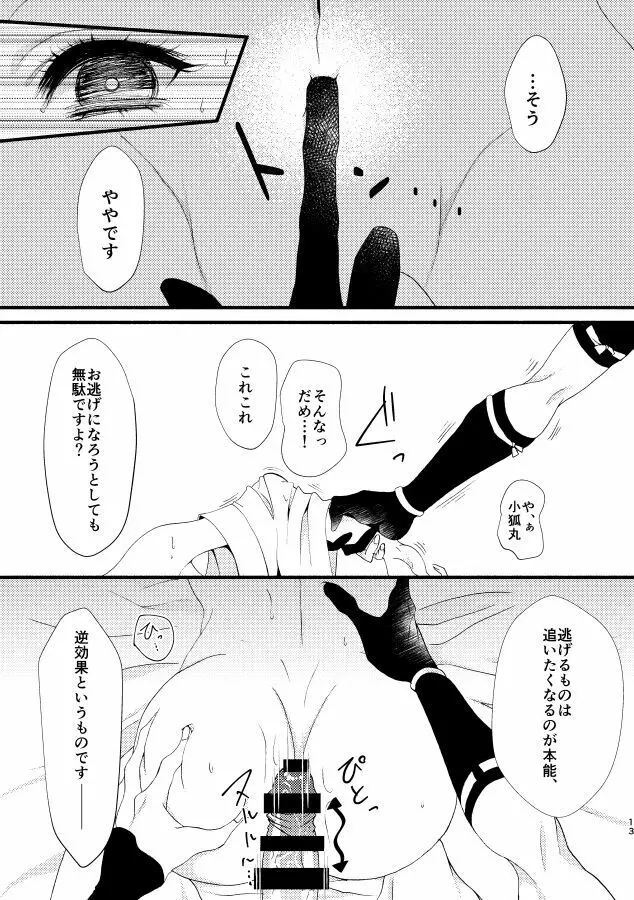 【web再録】いとかなし かみかくし 二 - page13