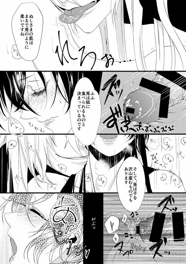 【web再録】いとかなし かみかくし 二 - page15