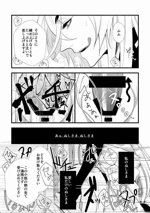 【web再録】いとかなし かみかくし 二 - page17