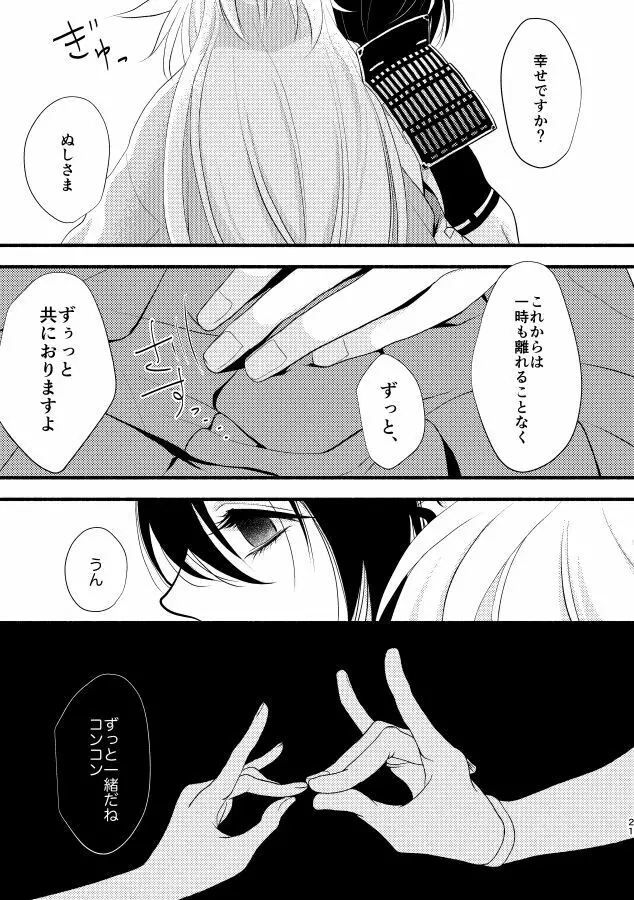 【web再録】いとかなし かみかくし 二 - page21