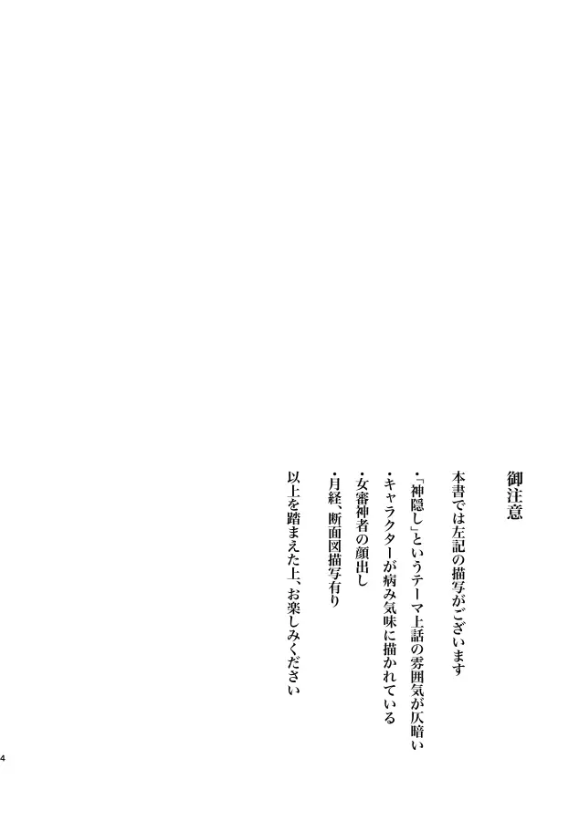 【web再録】いとかなし かみかくし 二 - page4