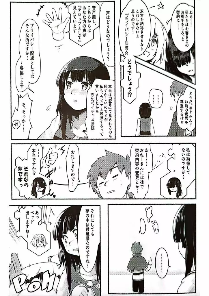 めぐイチャ6 - page10