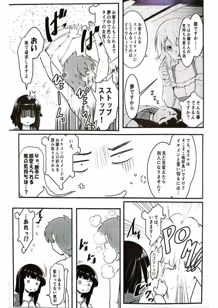 めぐイチャ6 - page12