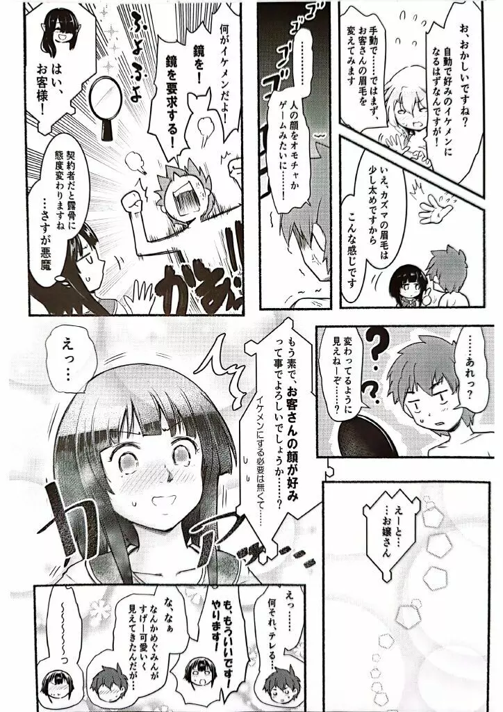 めぐイチャ6 - page13