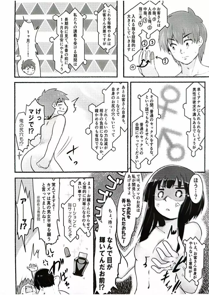 めぐイチャ6 - page17