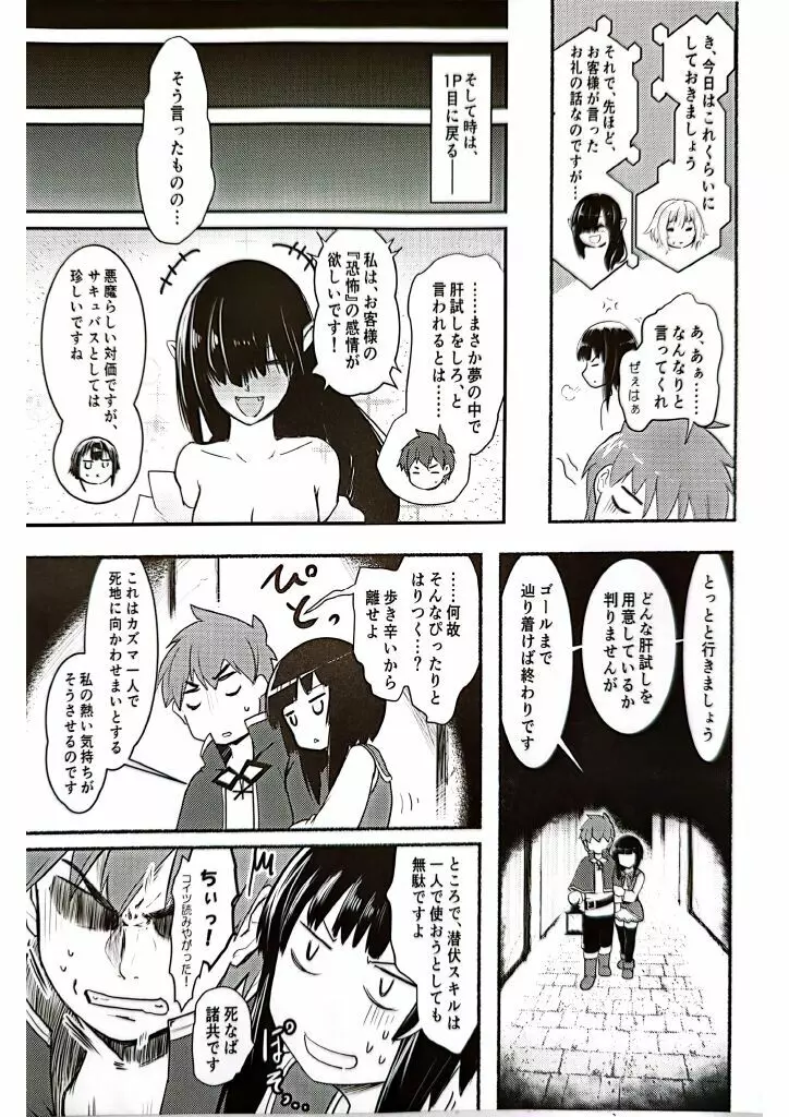 めぐイチャ6 - page18