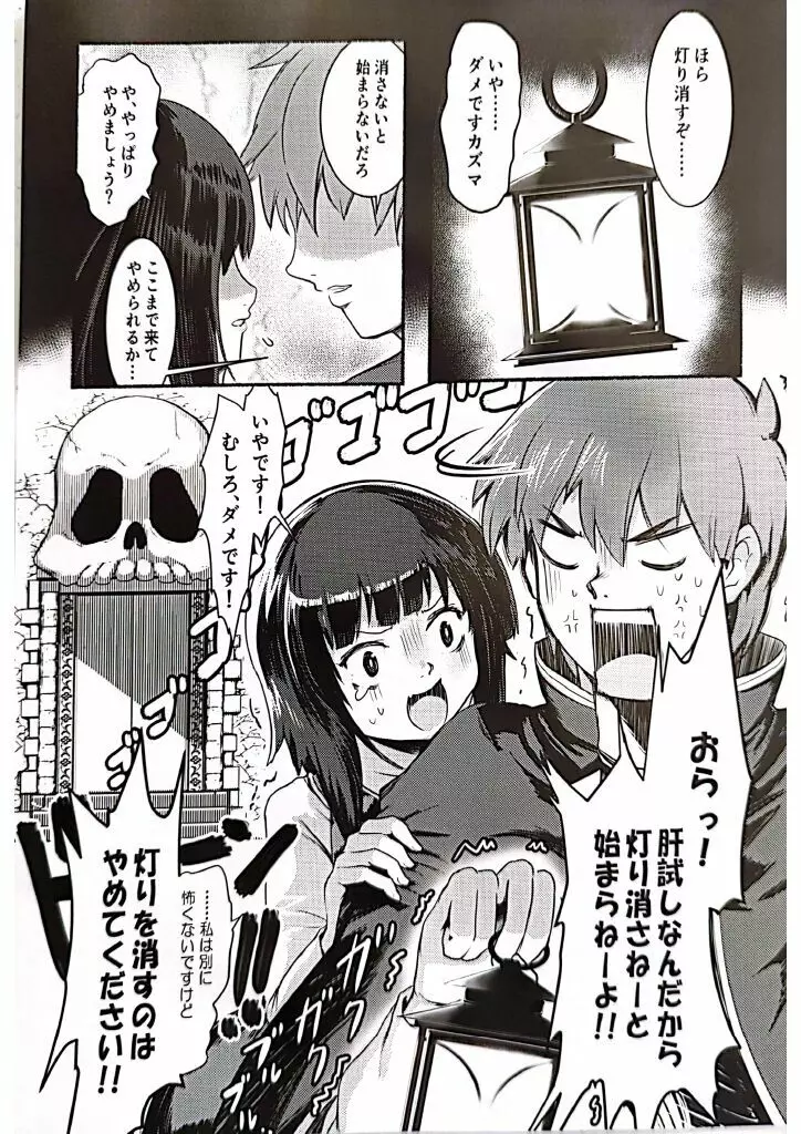 めぐイチャ6 - page2