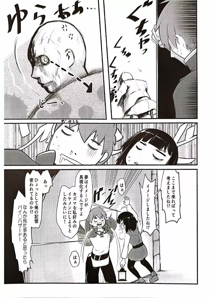 めぐイチャ6 - page20