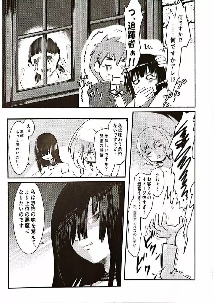 めぐイチャ6 - page22