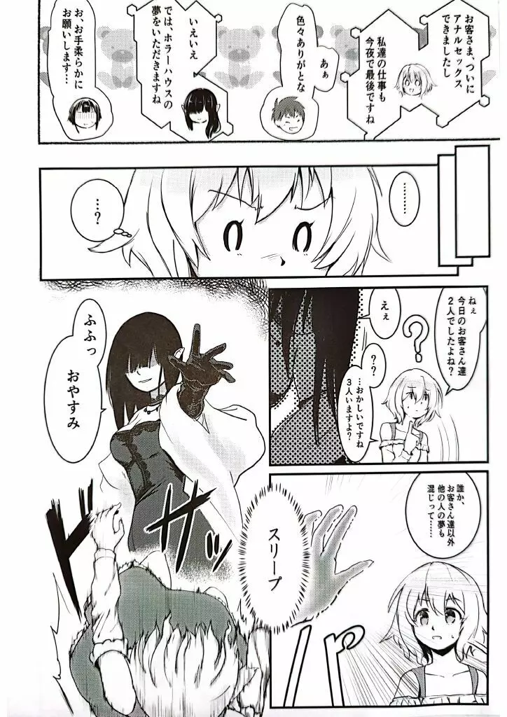 めぐイチャ6 - page29