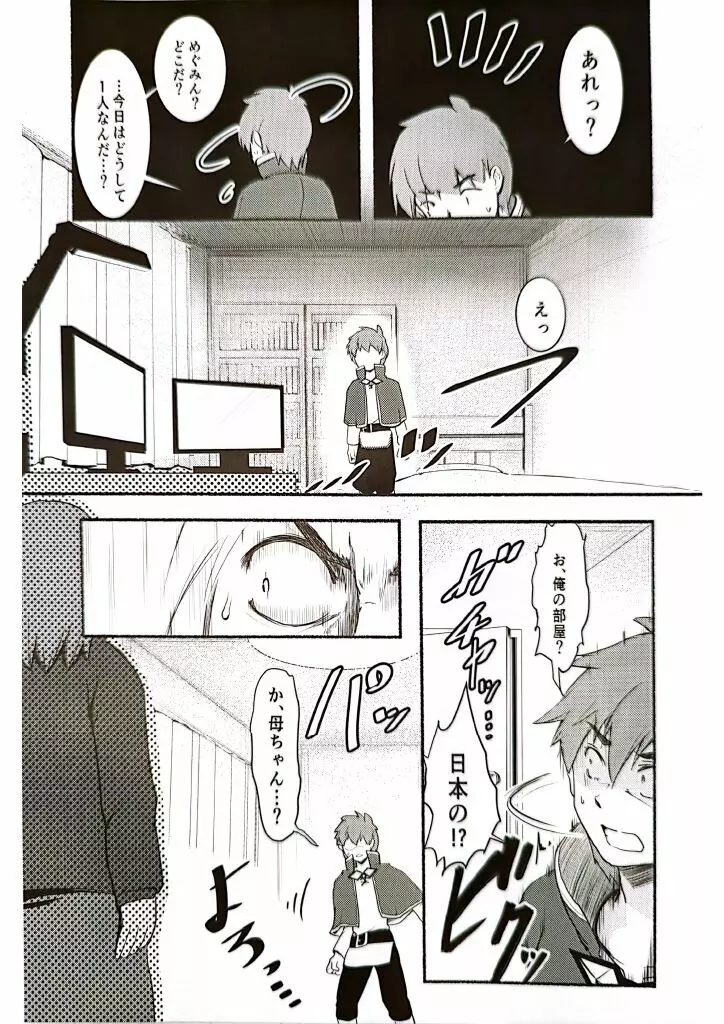 めぐイチャ6 - page30