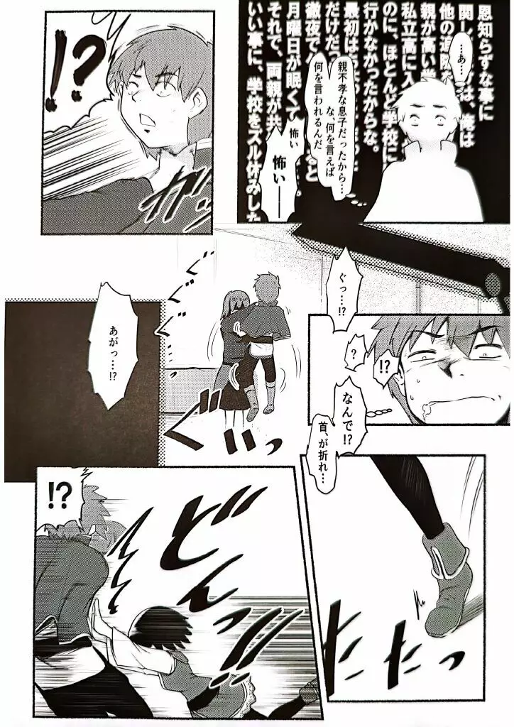 めぐイチャ6 - page31