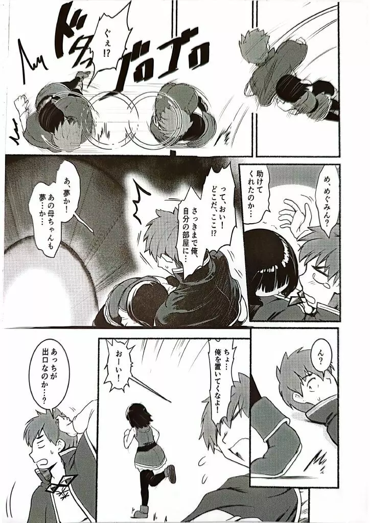 めぐイチャ6 - page32