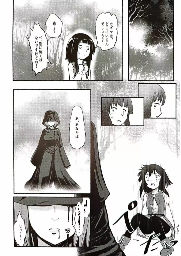 めぐイチャ6 - page33