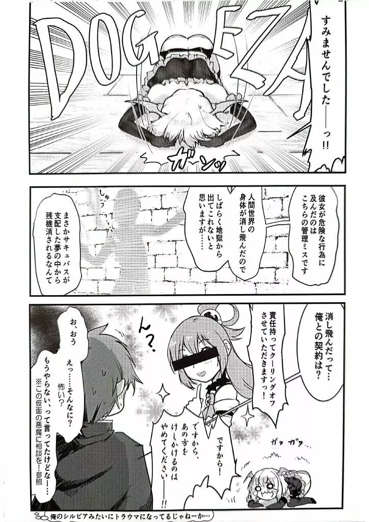 めぐイチャ6 - page37