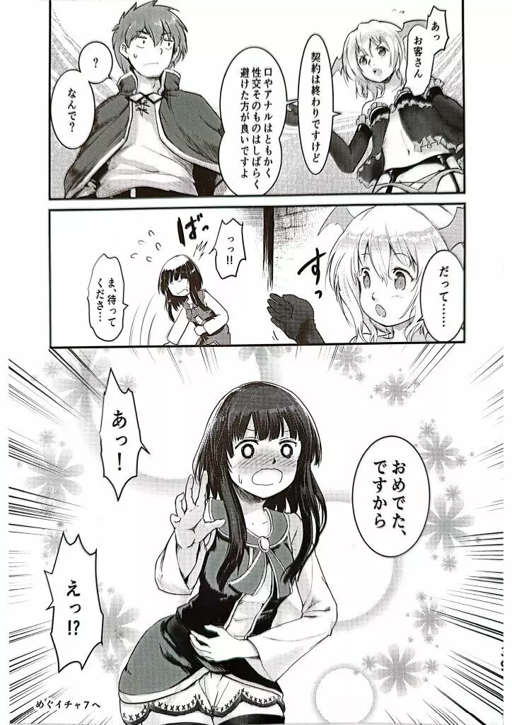 めぐイチャ6 - page38